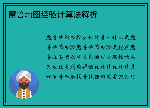 魔兽地图经验计算法解析