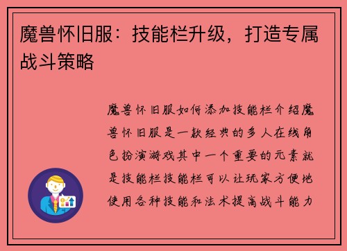 魔兽怀旧服：技能栏升级，打造专属战斗策略