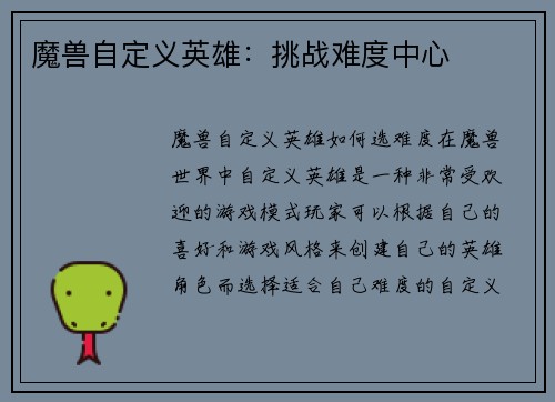 魔兽自定义英雄：挑战难度中心