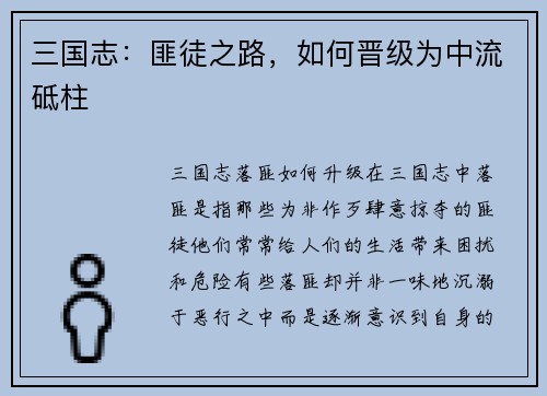 三国志：匪徒之路，如何晋级为中流砥柱
